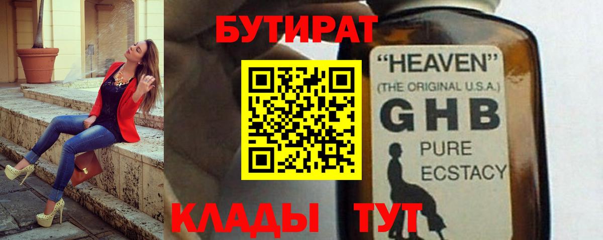 Бутират бутик  Вход с VPN  Фурманов 
