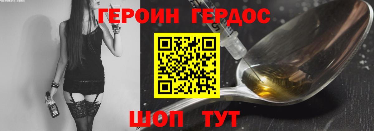 ГЕРОИН белый  Вход с VPN  Фурманов 
