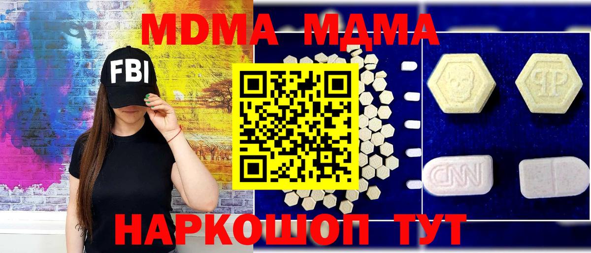 MDMA молли Фурманов