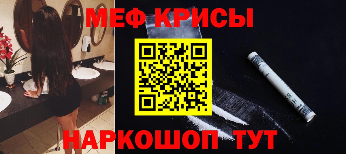 Меф мяу мяу кристаллы Фурманов